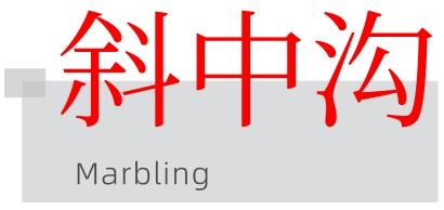 橘皮纹